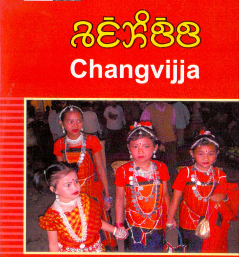 ছাংবিজ্জা By চিঢন বর তুন্যা